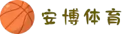 安博体育-安博体育官方网站-ANBO SPORTS